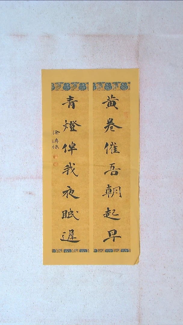 【闪购商品】书法徐传禄 山东临沂 69*34两平尺书房联