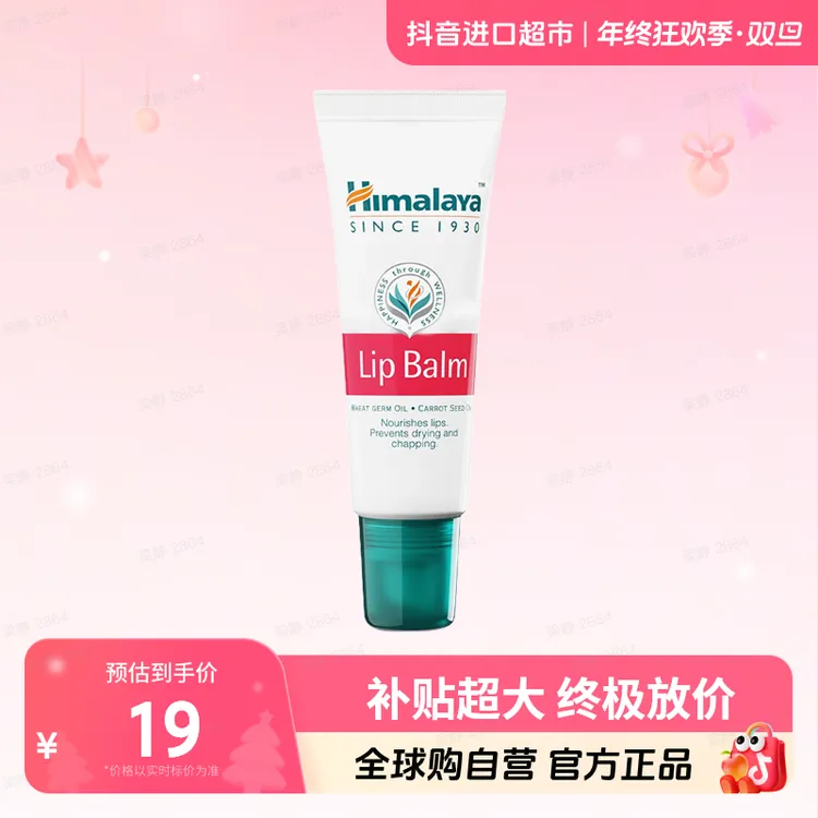 【自营】Himalaya喜马拉雅保湿唇膏10g/支 植物精油强效保湿 多规格