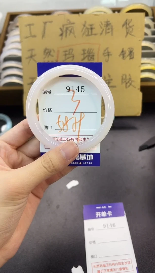 手镯玛瑙/玉髓未镶嵌9145