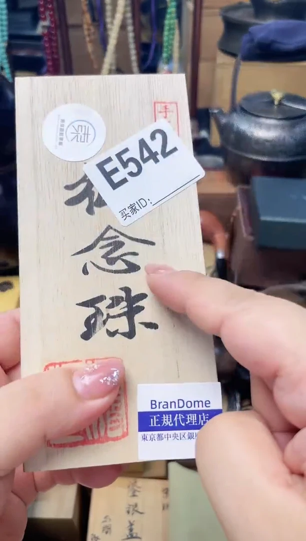 瓷片E542炎美杂货铺质量保证