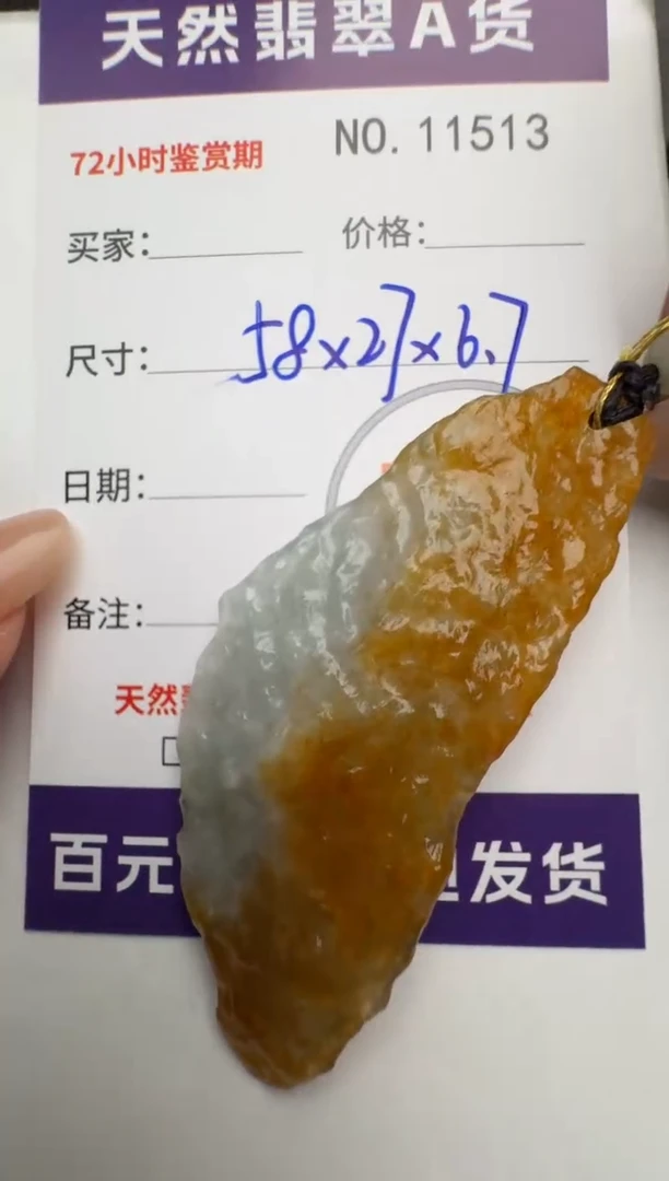 【闪购商品】翡翠颈饰未镶嵌原石11513