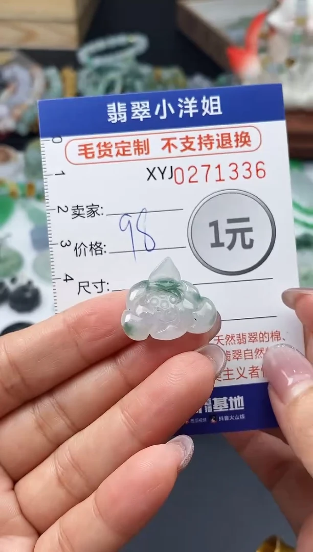 未镶嵌定制翡翠毛货商品 不退换/ 1336