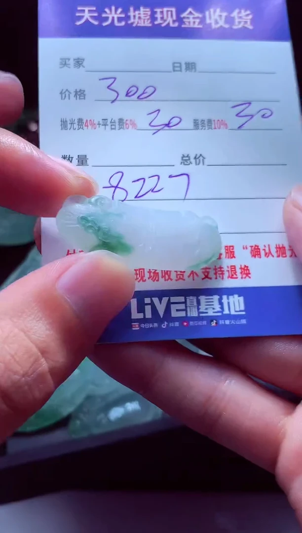 未镶嵌定制翡翠齐****#翡翠毛货定制