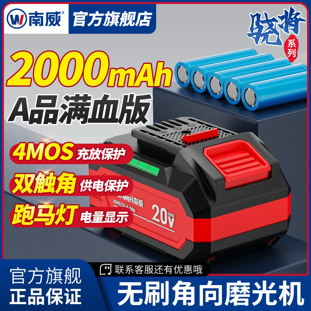 南威骁将二代原装锂电池充电器电钻电锤角磨扳手配件电池包正品