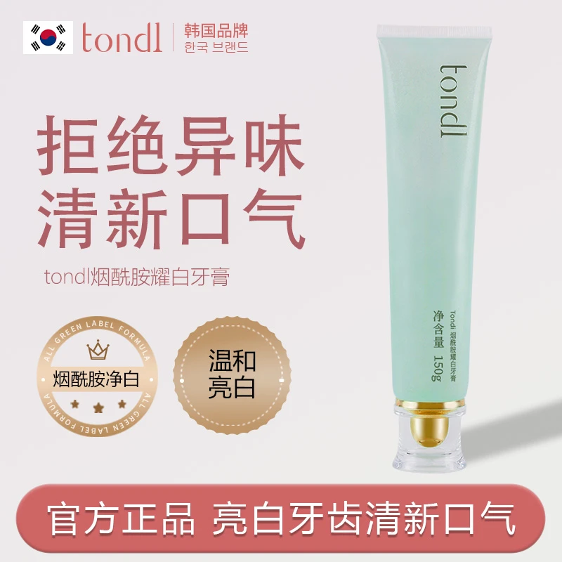 tondi薄荷醇烟酰胺牙膏去黄牙防蛀牙膏洗白提亮口气清新持久留香