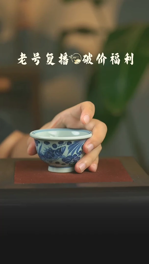 瓷片本真鱼藻小压手杯
