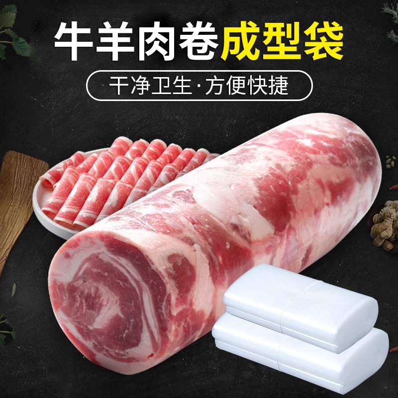 【食品级】羊肉卷成型袋圆柱型塑料袋牛肉猪皮冻肉专用筒袋冻肉卷袋
