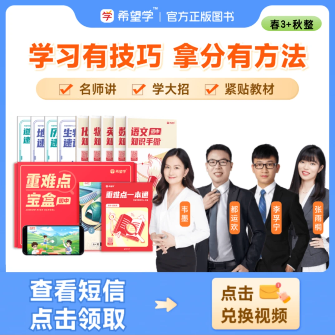 【名师】小四门（5月-12月底）政史地生提分方案全国适用