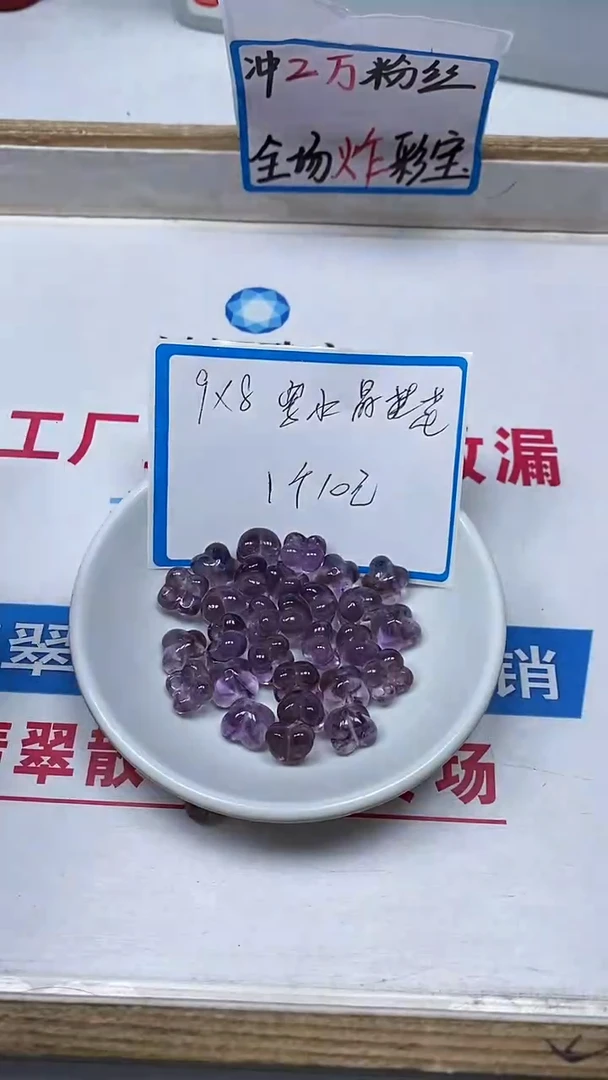 【闪购商品】水晶散珠未镶嵌L104 紫水晶 桂花1个10元