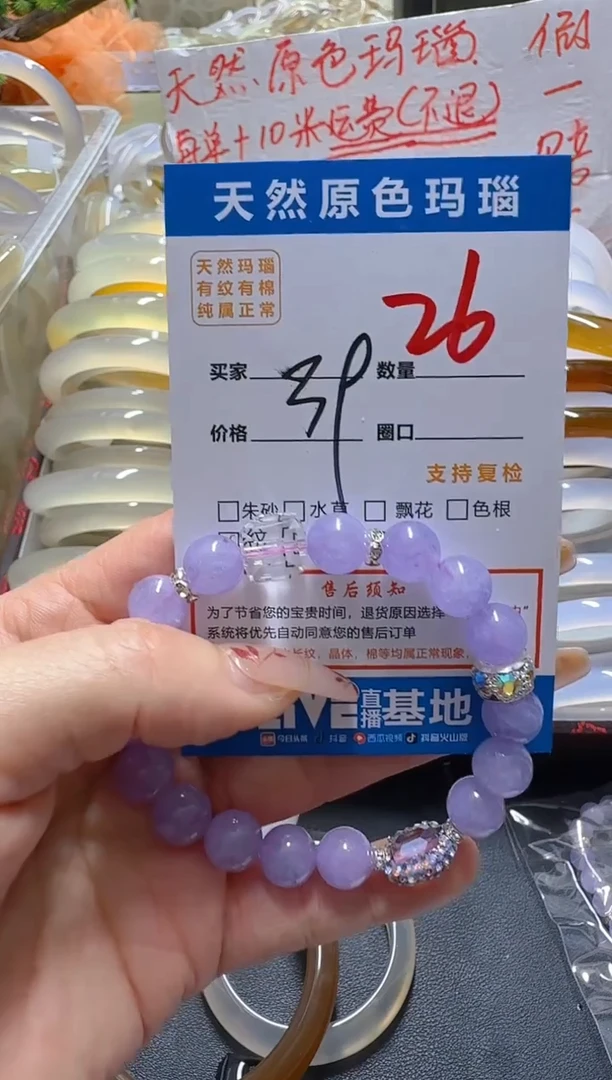 玛瑙/玉髓手镯未镶嵌26