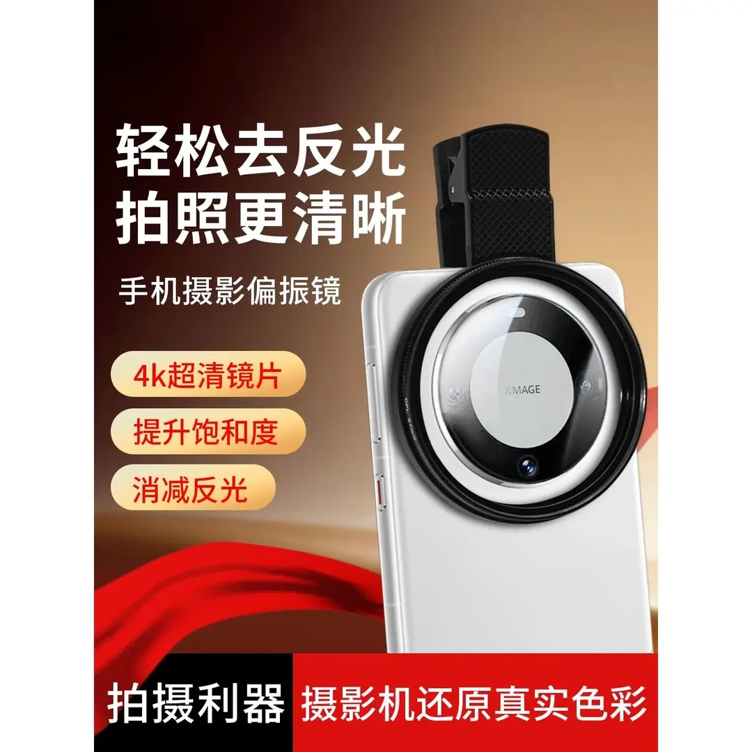 暴岩手机镜偏振镜高清镀膜偏光水面反光拍照神器专用滤镜通用
