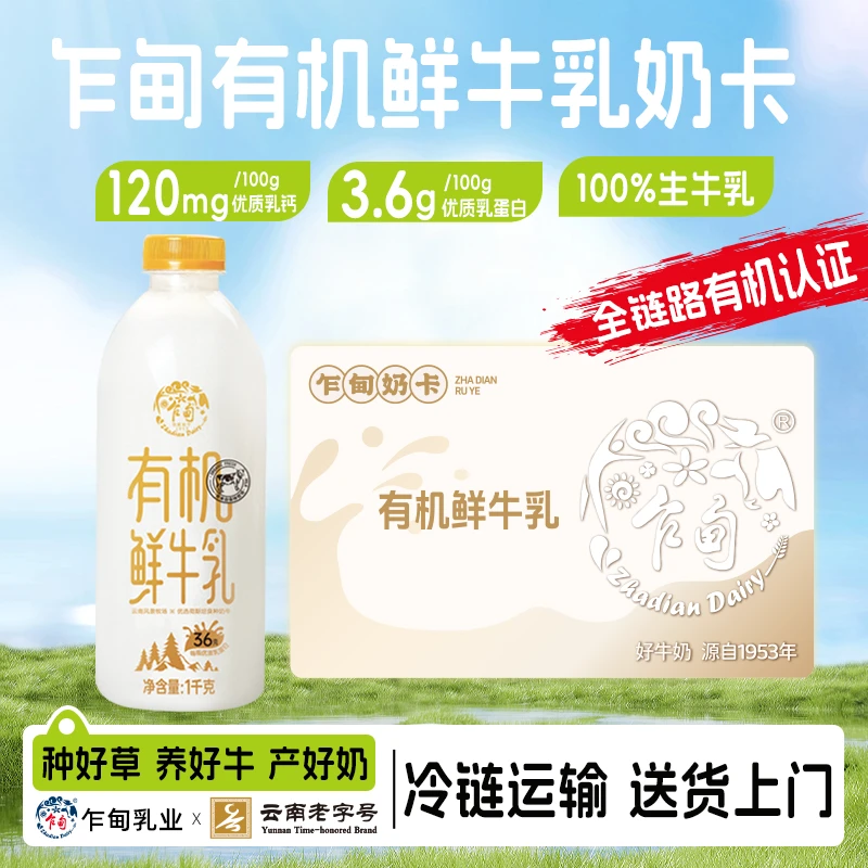 【顺丰冷链】低温有机营养新鲜鲜牛乳1kg*2瓶10次巴氏奶鲜奶奶卡