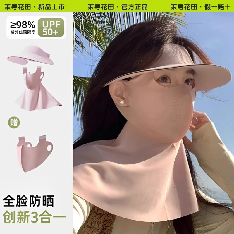 茉寻花田面护帽三合一可拆卸防晒面罩女防紫外线帽护颈口罩脸基尼
