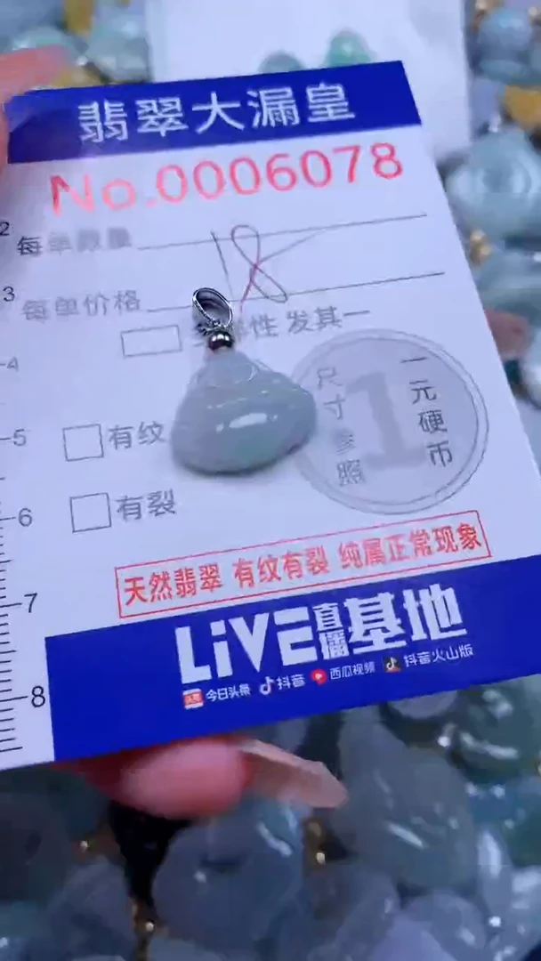 翡翠未镶嵌吊坠(不含链)6078