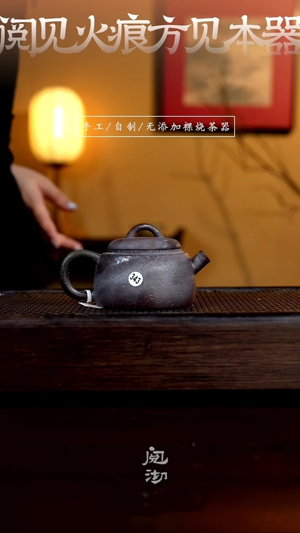343惊蛰壶