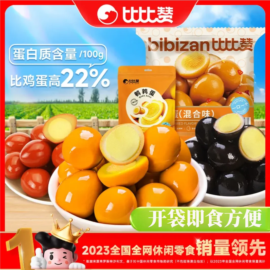 比比赞鹌鹑蛋多口味网红爆款解馋零食小吃休闲食品追剧解馋小零食