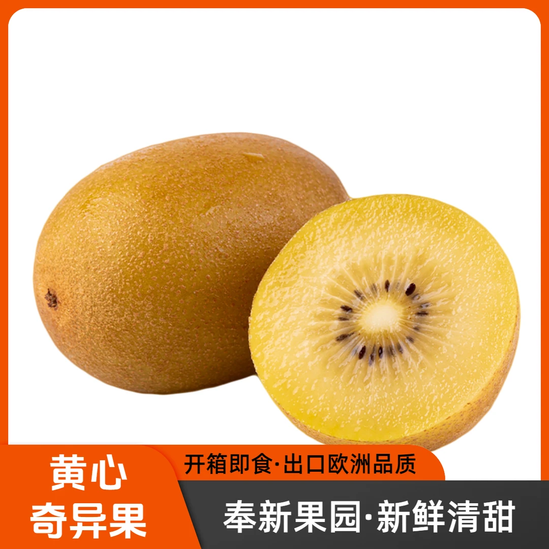 【黄心奇异果30枚】奉新果园新鲜清甜超大果王产地直销黄金奇异果