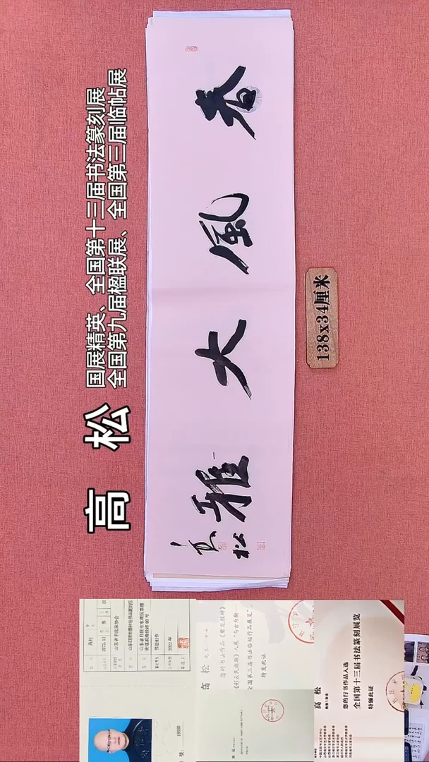 书法310    高老师书法作品
