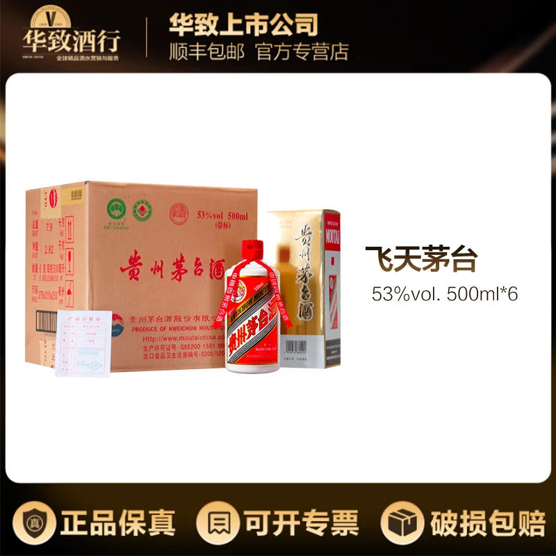 KWEICHOW MOUTAI/贵州茅台飞天53度500ml 酱香型纯粮食白酒2025年