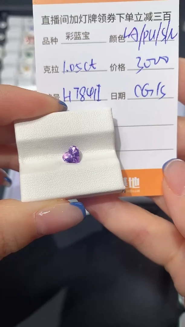 裸石彩色蓝宝石1.05ct H7841I CG/S