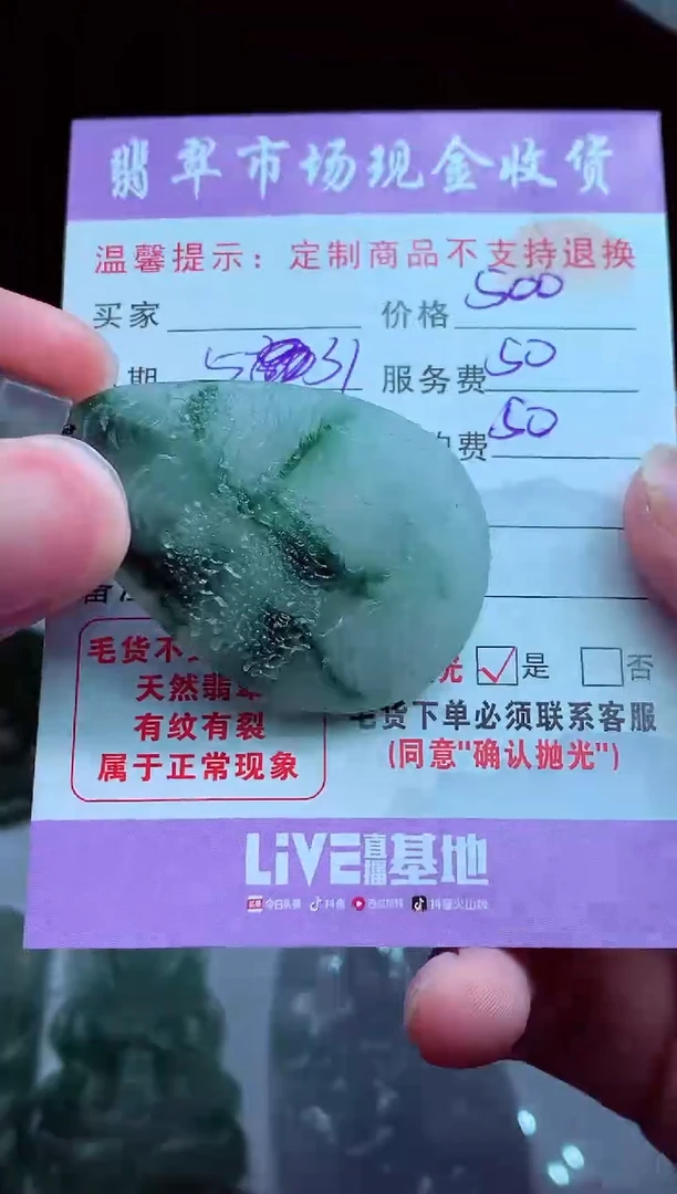 定制翡翠未镶嵌翡翠毛货定制549234