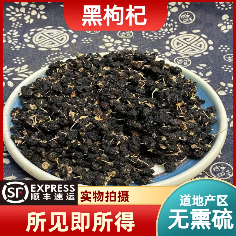 黑枸杞成都中药材批发别名：苏枸杞、乔诺英-哈尔马格，君迁子