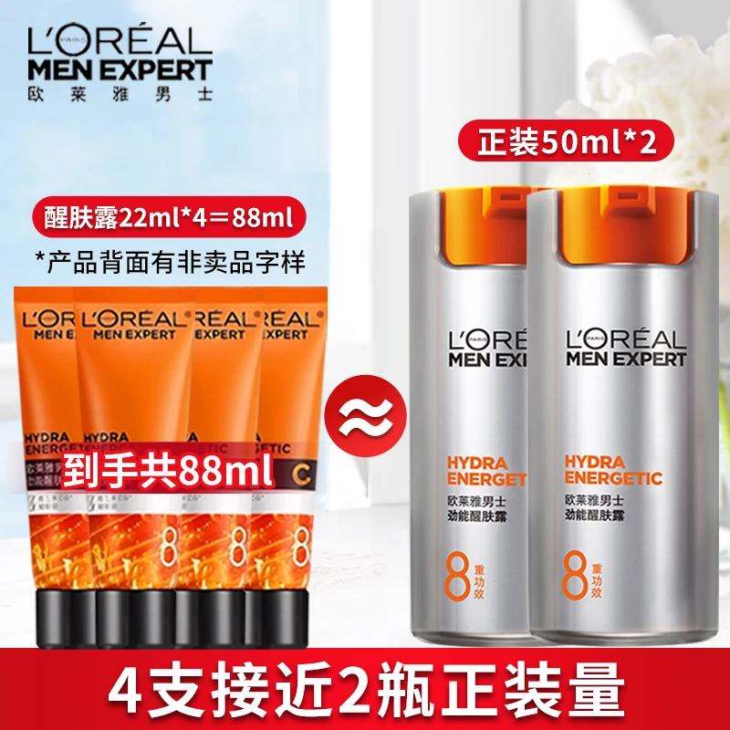 欧莱雅男士乳液面霜劲能醒肤露补水保湿霜擦脸油护肤品旅行装