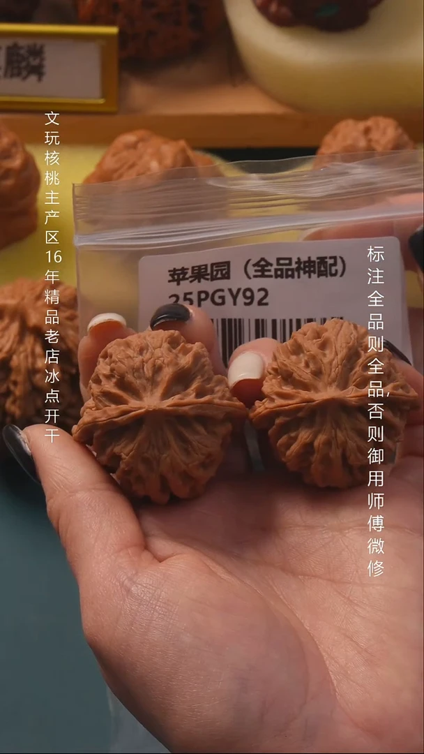 把件桃核38苹果园全品神配9号