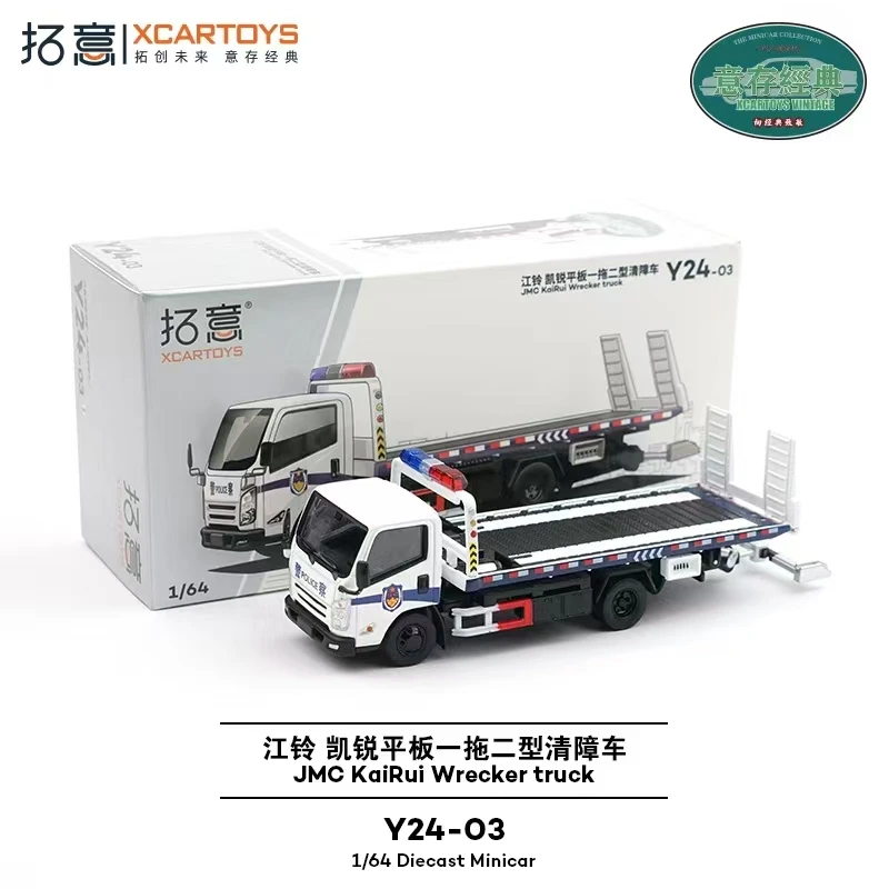 拓意Y24-03江铃凯锐平板一拖二型清障车(1:64)成人合金汽车模型