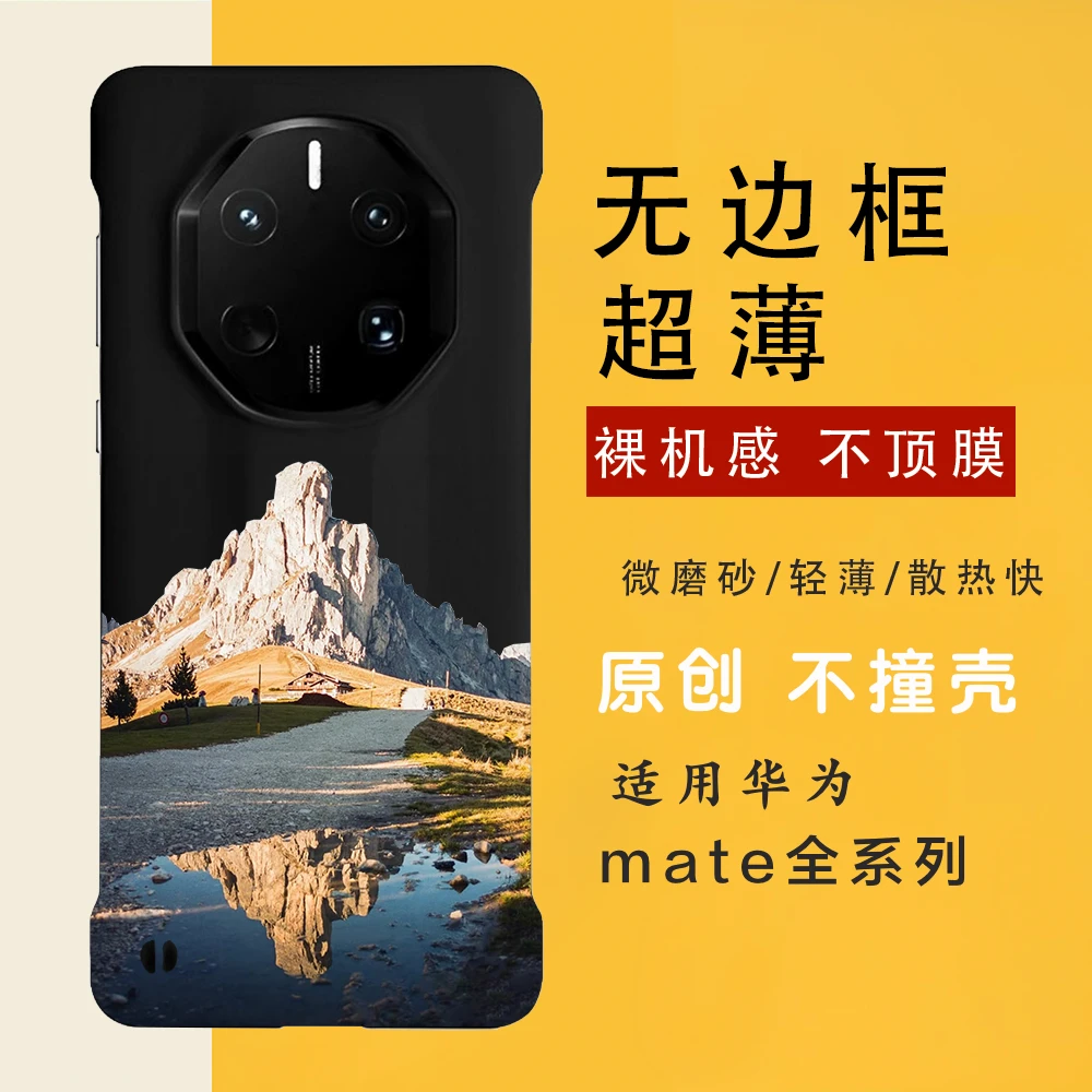 富径连金峦 适用华为mate70/70rs/60手机壳无边框轻薄磨砂