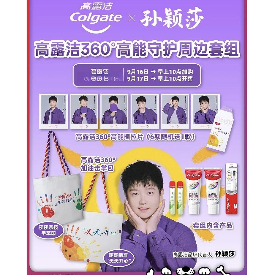 高露洁孙颖莎联名周边撕拉片小卡帆布袋加油击掌包收藏纪念礼物