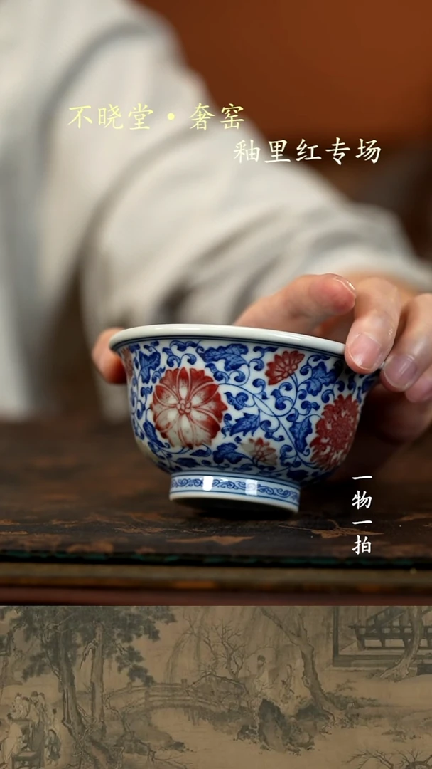 青花釉里红点工缠枝莲压手杯
