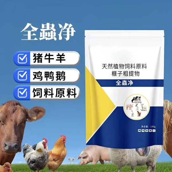 新升级正品全蟲净鸡鸭鹅畜禽厂家直销畜牧添加剂养鸡推荐驱虫饲料