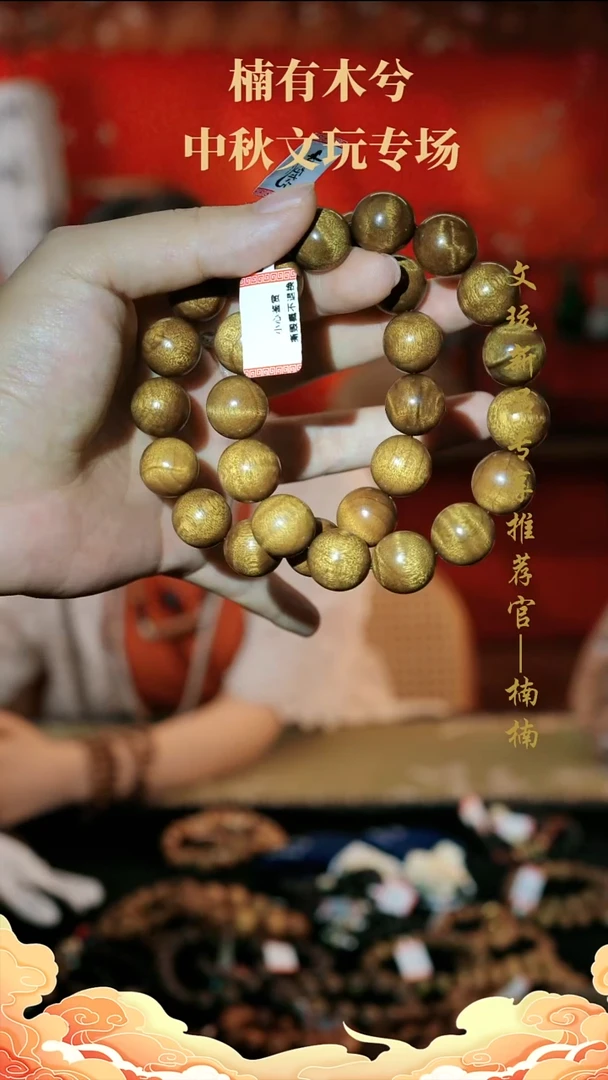 金丝楠手串/手链黄料   A1540    1.5