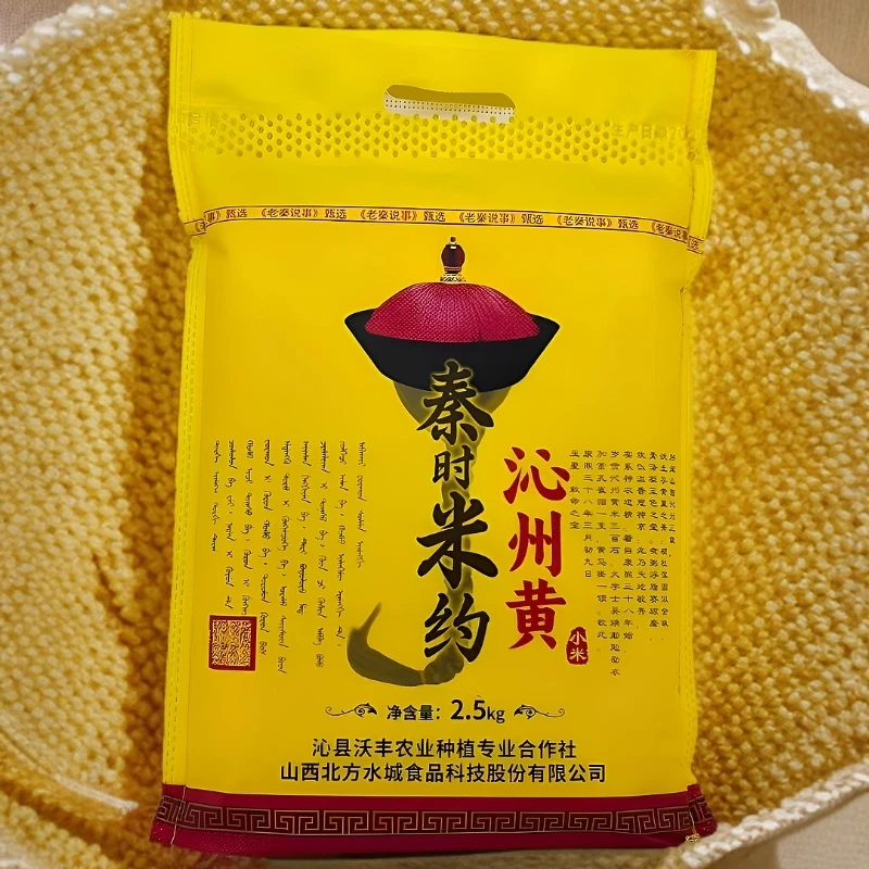 北方水城（老秦甄选）秦时米约 沁州黄小米 山西特产 上党名品