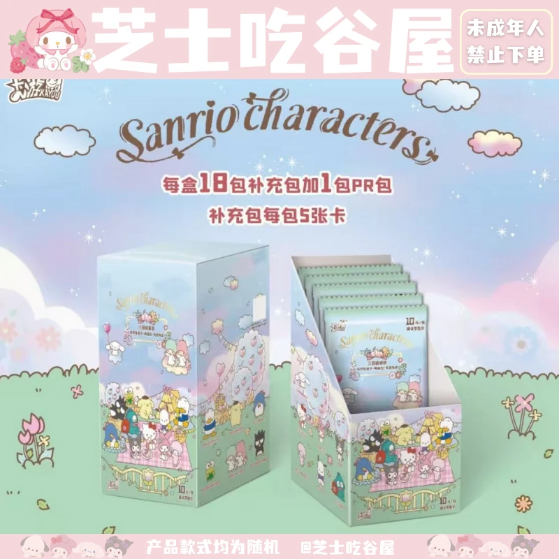 【卡牌】三丽鸥家族 芳香物语 十元包 萌梦收藏卡 典藏包