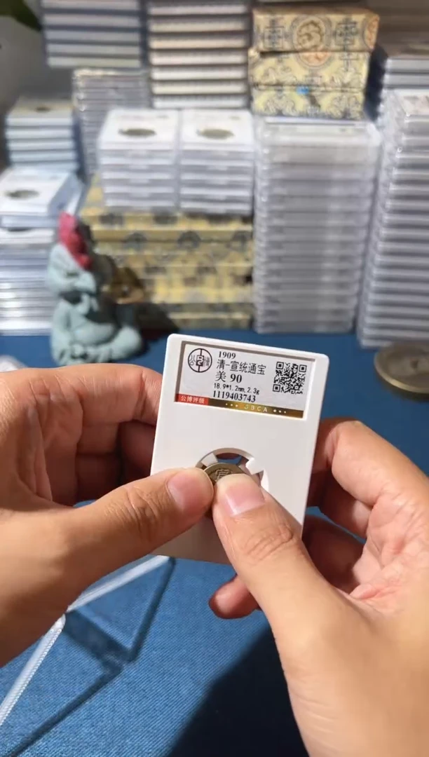 铜J宣统通宝90分