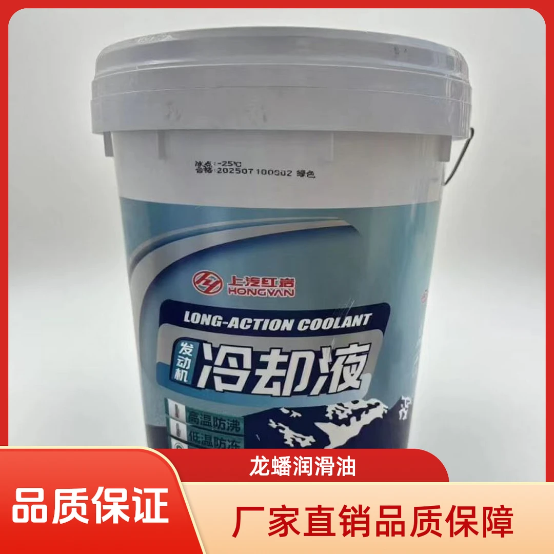 上汽红岩  发动机冷却液  原厂  18L
