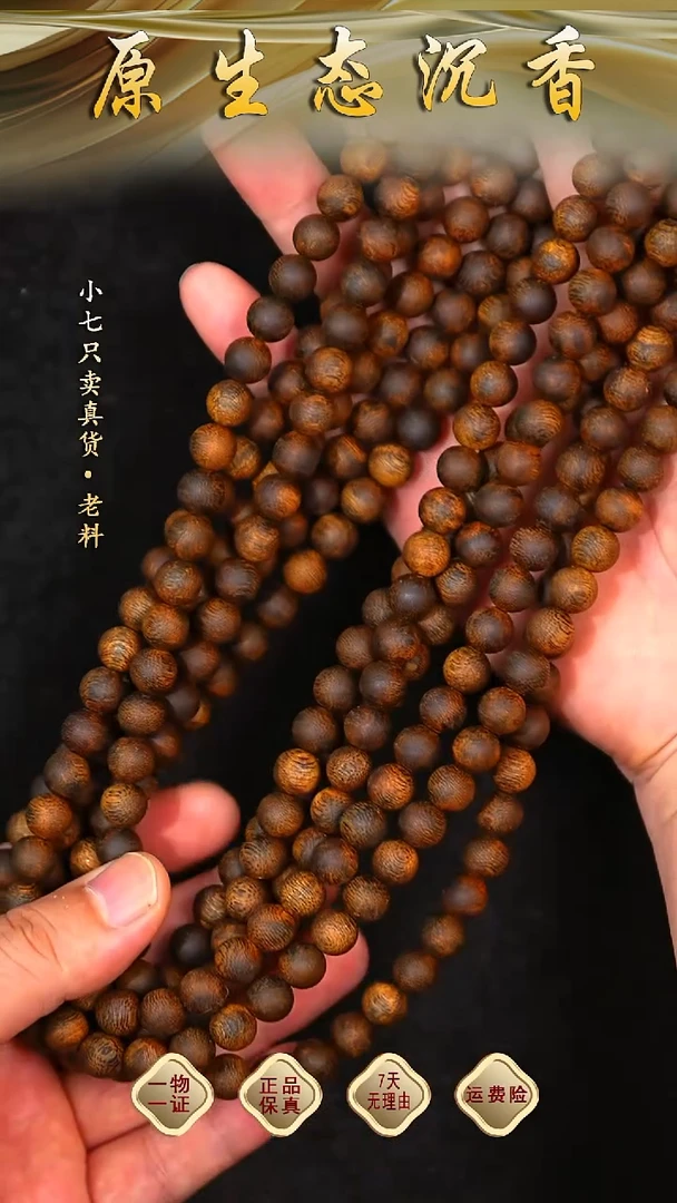 沉香手串『祖传迦南香』奇楠0.9圆珠多圈多样性发起其一