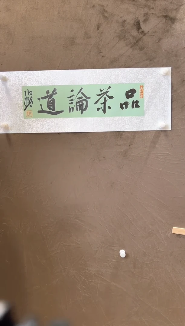 书法伯揆书法原作作品 半平尺软片