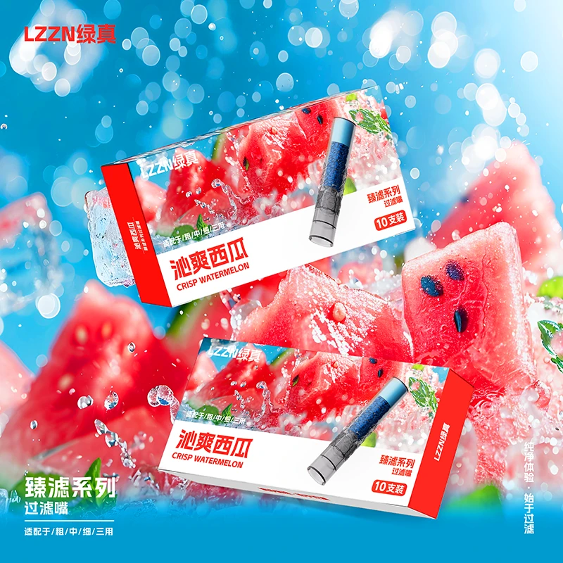 LZZN/绿真百香草莓果味过滤嘴焦油过滤器粗中细通用高档新款男女