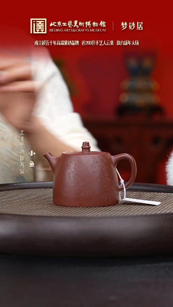 【闪购商品】紫砂茶壶129 国企品牌 紫砂溯源 梦砂居