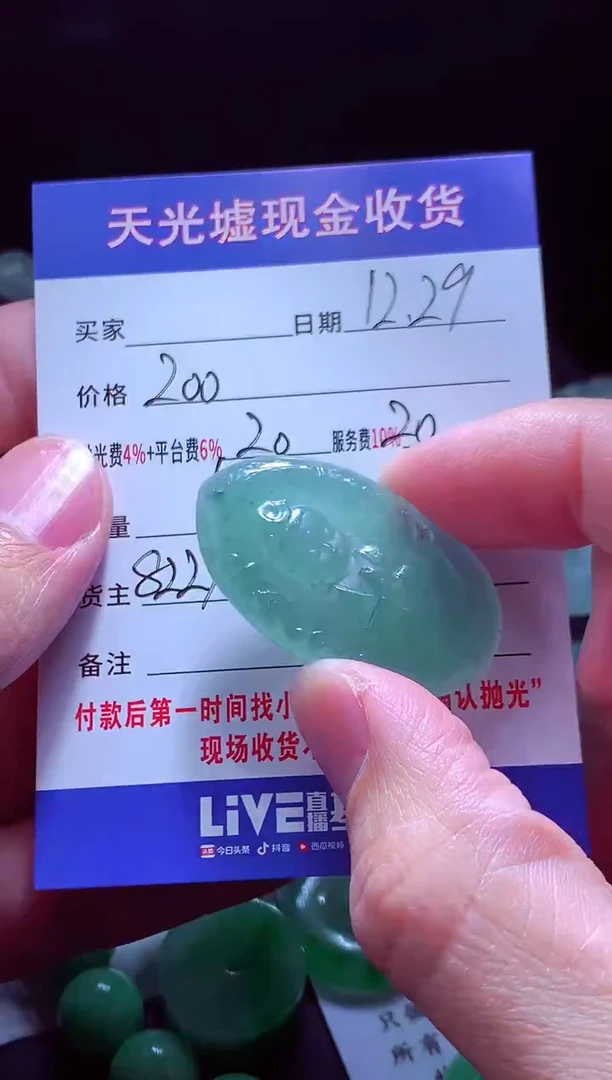 未镶嵌定制翡翠巳**为翡翠毛货定制572197