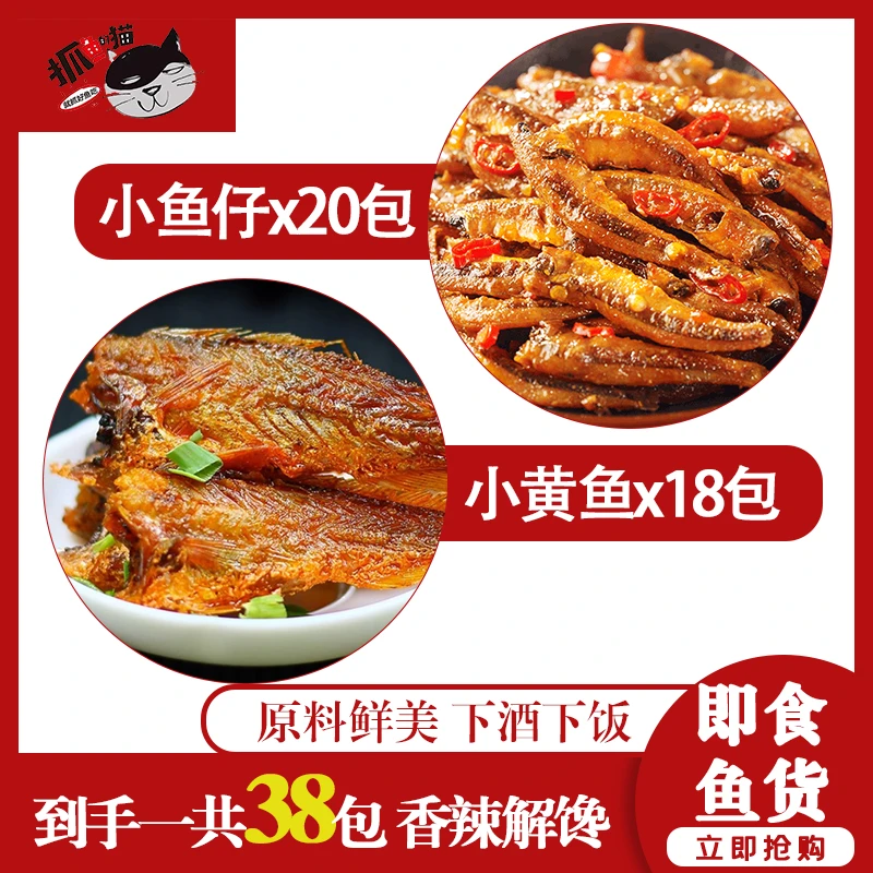 【即食鱼货】美味小鱼仔小黄鱼下酒菜开袋即食喝酒必备食品网红零食