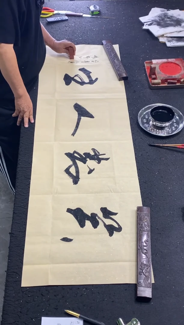 书法（笑对人生）150*50