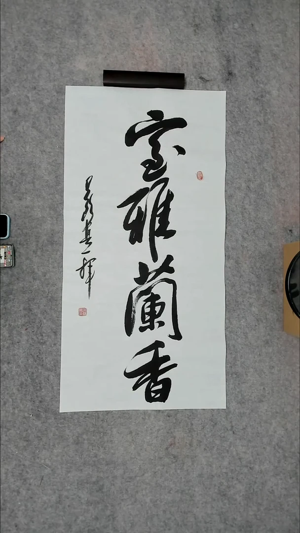 书法吕老师书法作品