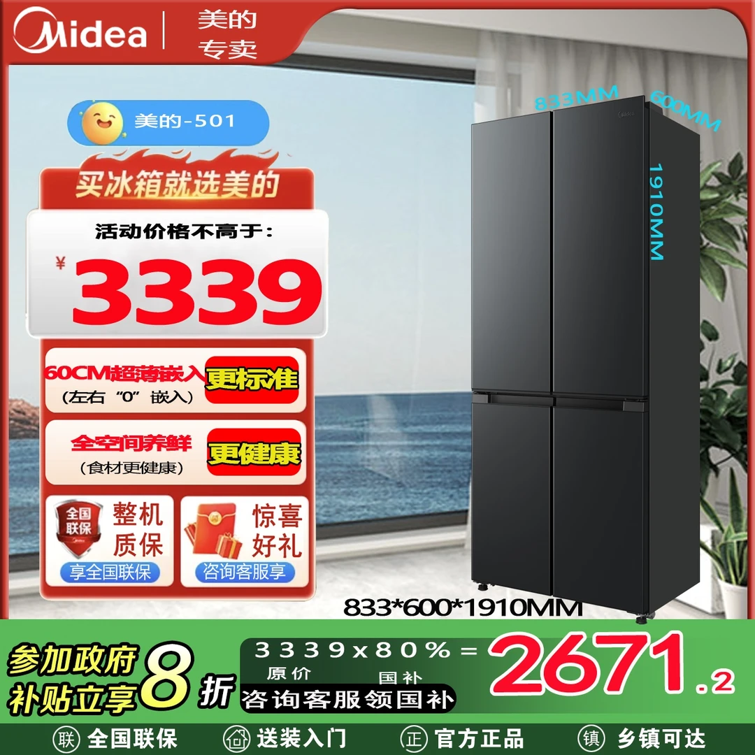 美的501十字门60cm薄一级变频风冷无霜大容量电冰箱