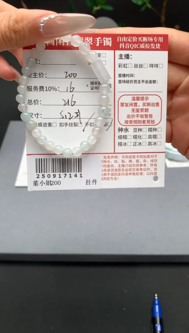 未镶嵌手链翡翠姐姐250917141