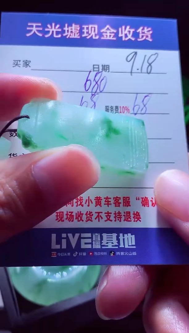 未镶嵌定制翡翠程*#翡翠毛货定制514423