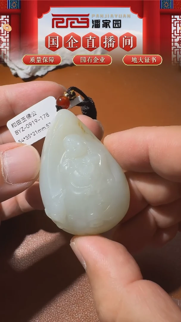 颈饰未镶嵌和田玉74-BYZ-0919-178-佛公-新疆-54*35*21mm,53g
